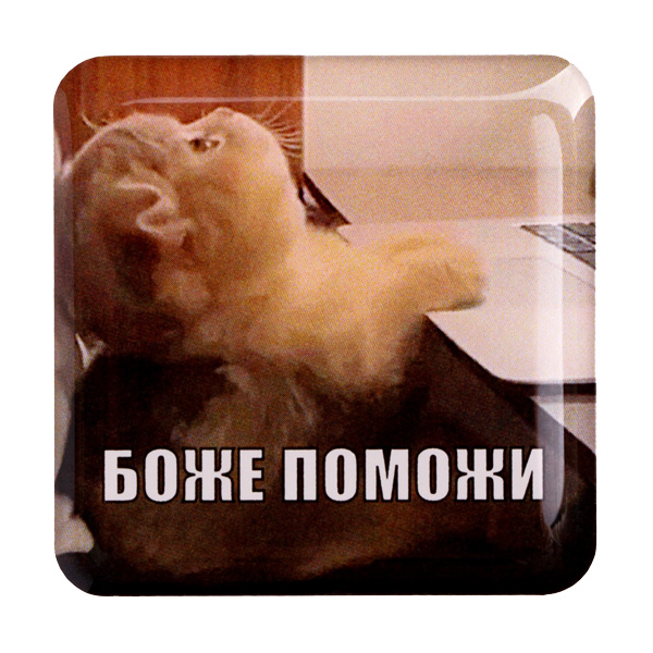 Стікер-наліпка «Боже поможи»