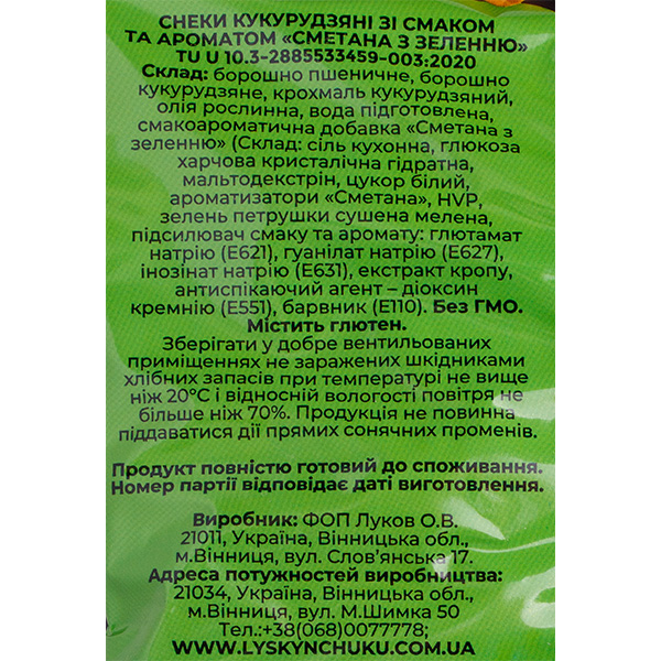 Снеки кукурудзяні Лускунчики зі смаком сметана та зелень, 130г
