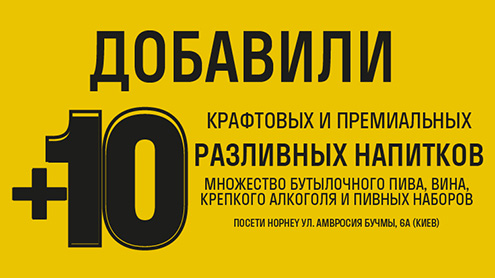 Hop Hey MAX в Киеве: Новый формат — больше ассортимента и удобная доставка!