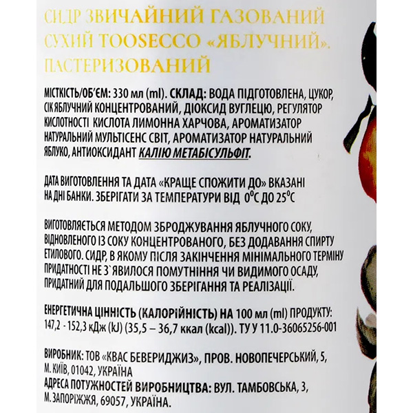 Сидр сухой Toosecco Яблочный 0.33л