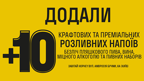 Hop Hey MAX у Києві: Новий формат — більше асортименту та зручна доставка!