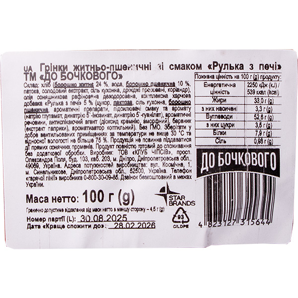 Грінки житньо-пшеничні «До Бочкового» зі смаком рулька з печі, 100г