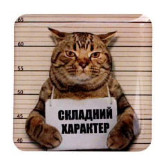 Стикер-наклейка «Складний характер»