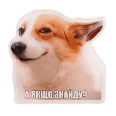 Стикер-наклейка «А якщо знайду?»