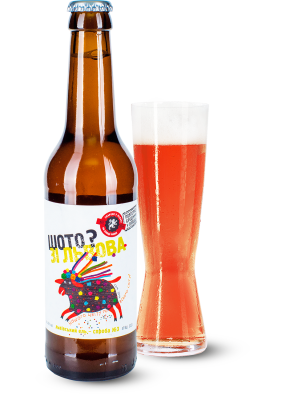 Пиво Правда «Шото? Зі Львова №3» светлое нефильтрованное 4.9°