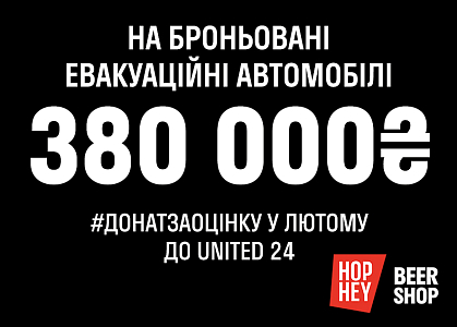 380 000 грн на ЗСУ у лютому 2025!
